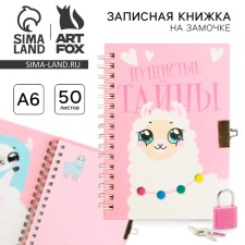 Notebook on the lock “Fluffy Secrets”, A6, 50 sheets.