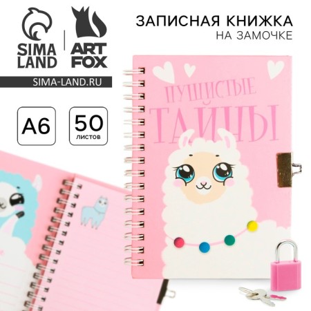 Notebook on the lock “Fluffy Secrets”, A6, 50 sheets.