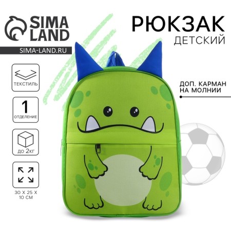 Baby backpack for a boy with a pocket "Montstrika", 30x25 cm