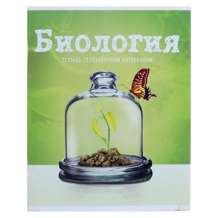 Subject subject calligrata "objects", 36 sheets in a biology cage, with reference material, cover coated cardboard, an offset unit