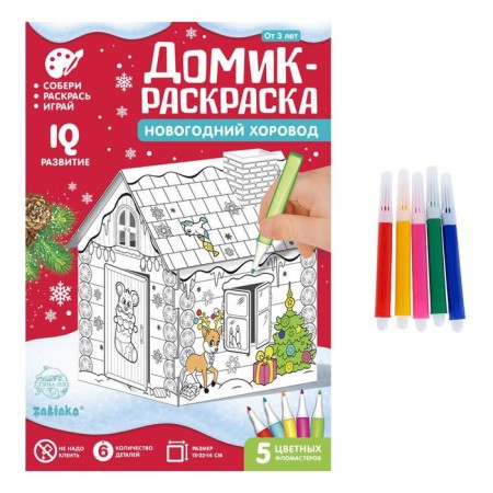 House-coloring 3 in 1 "New Year dance"-4