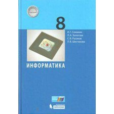Test papers. GEF. Computer science. Final control work grade 8. Bosova L. L.