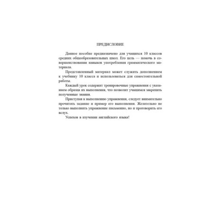 English in "excellent". Grade 10. Kotlyarova M. B.-7