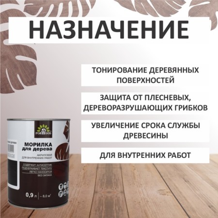 FORWOOD Morilka VD-Ak 21 Eben tree 0.9 l-2