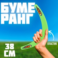 Бумеранг «Большой», 38 см, зелёный