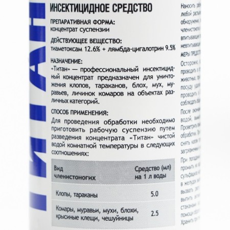 The “Titan SK” concentrate, from cockroaches, bugs and other insects, a plastic bottle of 100 ml.-1