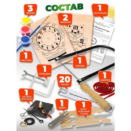 Set for sawing a jigsaw “Clock. Balloon"-1