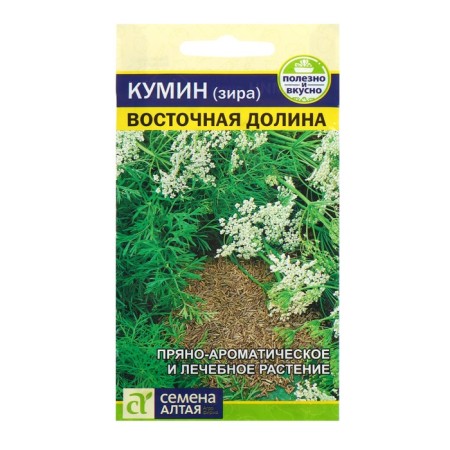 Cumin seeds (zira) "Eastern Valley", CP, 1 g-1