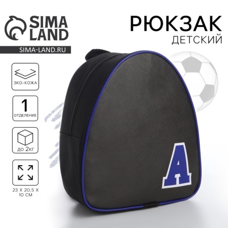 Baby backpack for the boy "Be the first", 23x20.5 cm, lightning department, black color