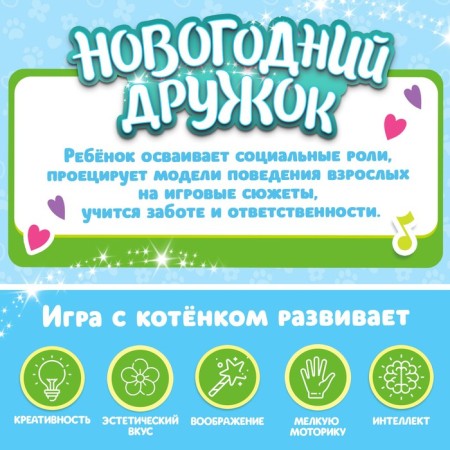 Interactive toy "New Year's friend. Kitty"-4