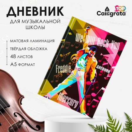 Diary for a music school, "Music. An idol", a solid cover 7BC, matte lamination, selective varnish, 48 sheets