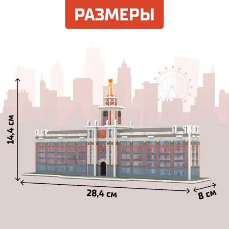 3D Конструктор «Администрация Екатеринбурга», 48 деталей-1