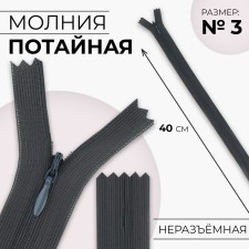 Lightning secret, No. 3, non-proceeding, locking machine, 40 cm, dark gray color
