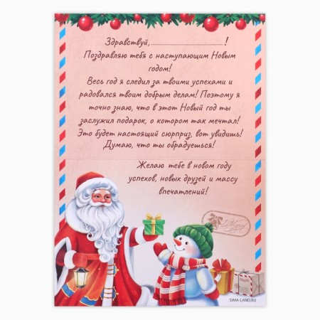 Letter from Santa Claus with the craft "Fairytale"-3