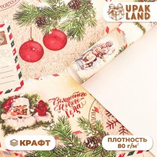 Бумага упаковочная крафт белый "Письмо Деда Мороза!", 70 х 100 см,1 лист