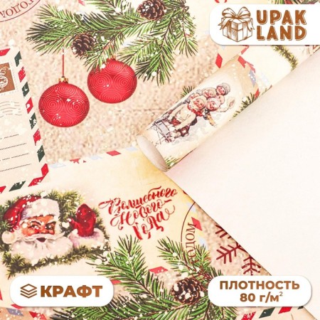 Paper packaging craft White "Letter of Santa Claus!", 70 x 100 cm, 1 sheet