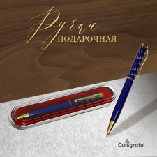 Handle Gift Ballic Calligrata, in a plastic case, rotary, blue case with gold x