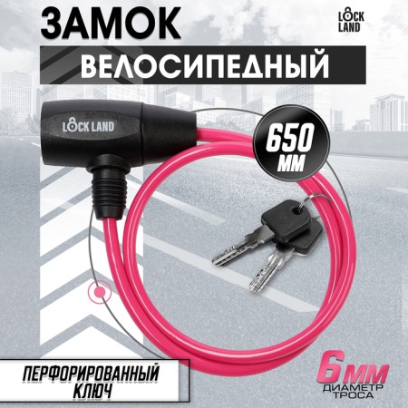 Lock Lockland bike castle, 6x650 mm, perforated key, pink