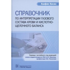A reference book on the interpretation of the gas composition of the blood and acidic balance. Hassan A.