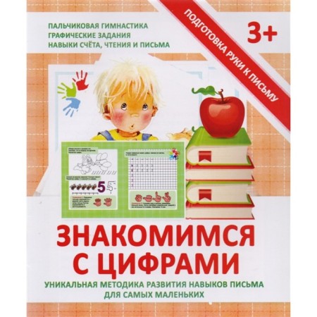 We get acquainted with the numbers. Ivleva V.