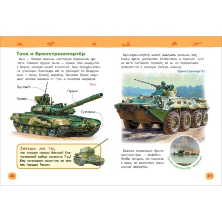 Encyclopedia for kindergarten "Big Machines"-4