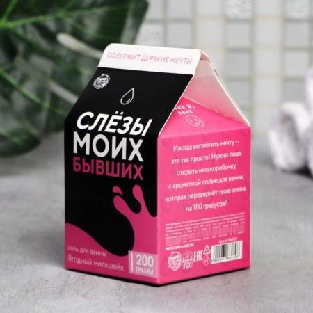 Соль для ванны «Слезы моих бывших», 200 г, аромат ягод, BEAUTY FOX-1