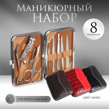 Manicure set, 8 items, in case, color mix