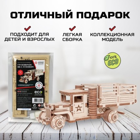 Конструктор деревянный «Армия России», грузовик с кузовом-3
