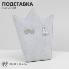 Corona Earrings stand 20 × 10 × 23.5 cm, gray color