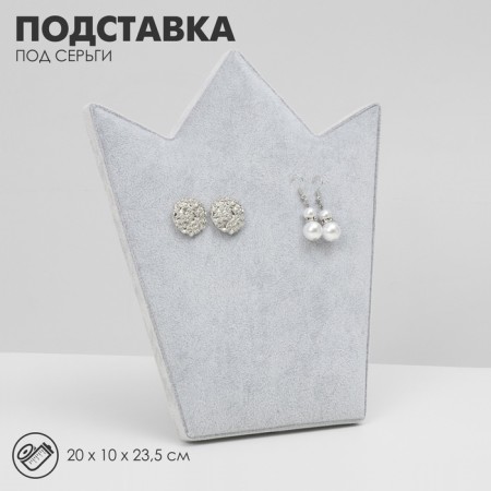 Corona Earrings stand 20 × 10 × 23.5 cm, gray color