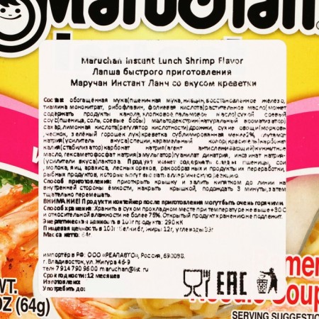 Lapsha Maruchan Instant Lunch with a shrimp taste, 64 g-2