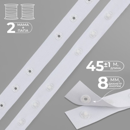 Braid with buttons, 25-25-50 mm, 17 mm × 45 ± 1 m, white color