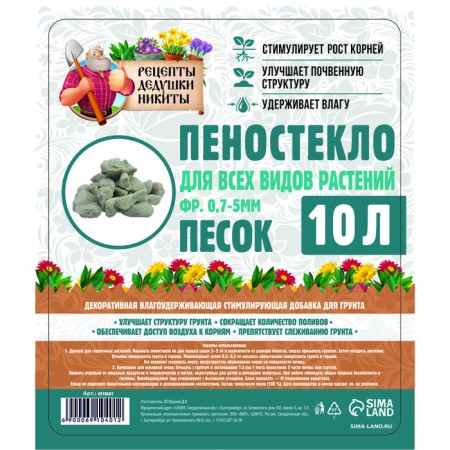 Пеностекло песок "Рецепты дедушки Никиты" 10 л фр 0,7-5-1
