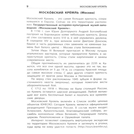 The cultural values ​​of Russia. School dictionary. Nikitina E. R.-3