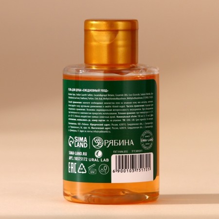 Shower gel "Lovely Persians", 100 ml, aroma of ginger cookies, Ural Lab-2