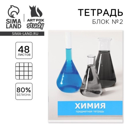 An objective note 48 sheets, A5, items, with reference materials “September 1: Chemistry”, covered Cardboard Cardon 230 gr., Inner block in a cage 80 gr., Whiteness up to 80%, block No. 2.