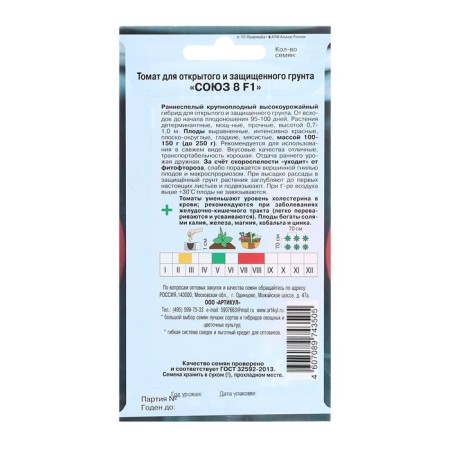 Seed Tomat "Soyuz-8", F1, 0.05 g-1