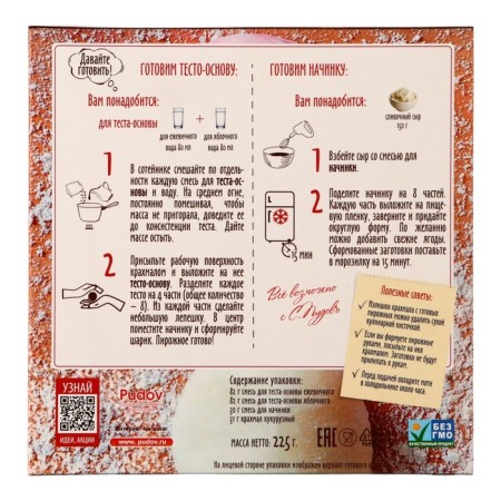 A set for cakes with the taste of apple and blackberry "S. Pudov", 225 g-2