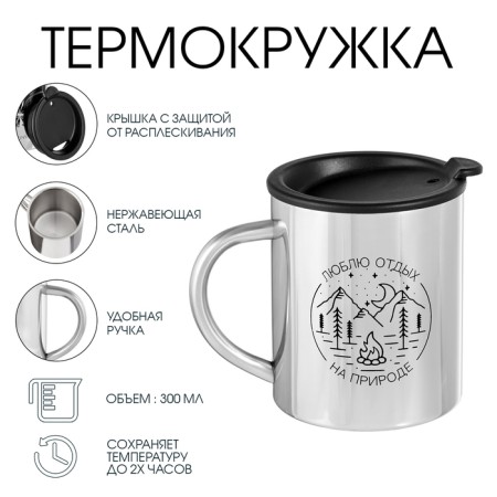 Thermal circle, 300 ml, the path "Master K. I love nature rest", retains heat 2 hours-1