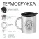 Thermal circle, 300 ml, the path "Master K. I love nature rest", retains heat 2 hours