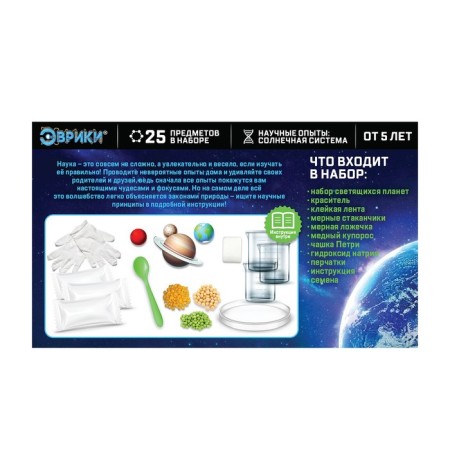 Set for experiments "Fascinating science", experiments from the Earth-8