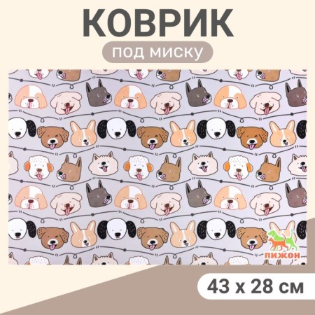 Rug for a bowl "Pigger" 43 x 28 cm "Dogs"