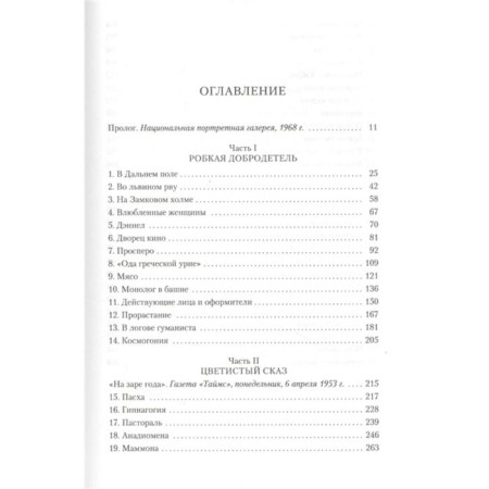 Дева в саду. Байетт А.С.-1