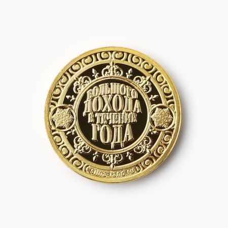 Coin New Year's "Wealth Coin" for the New Year, Diam. 2.2 cm-3