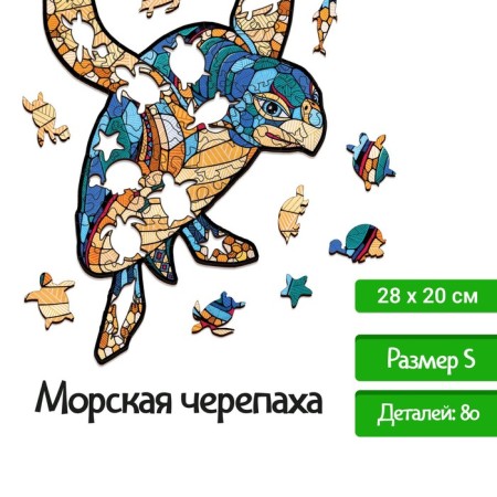 Wooden figured puzzle EWA "Sea Turtle", 28 × 20 cm