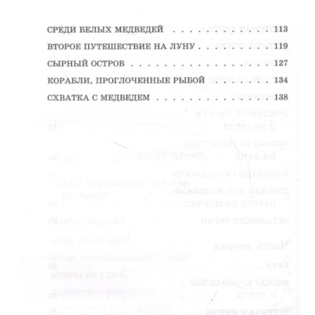 Adventures of Baron Munchausen. R. E.-3