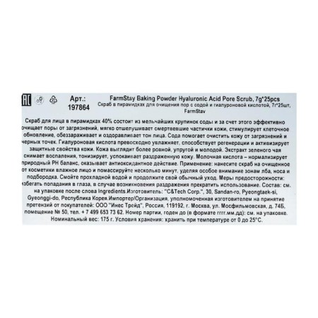 Farmstay face scrub, to cleanse pores, with soda and hyaluronic acid, 25 pcs. 7 g-1