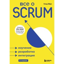 All about Scrum. Study, development, integration. Obri Claude