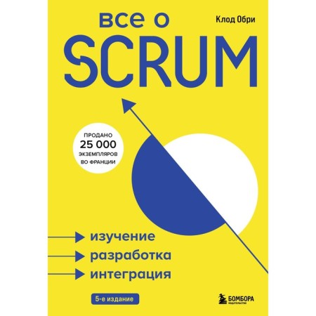 All about Scrum. Study, development, integration. Obri Claude