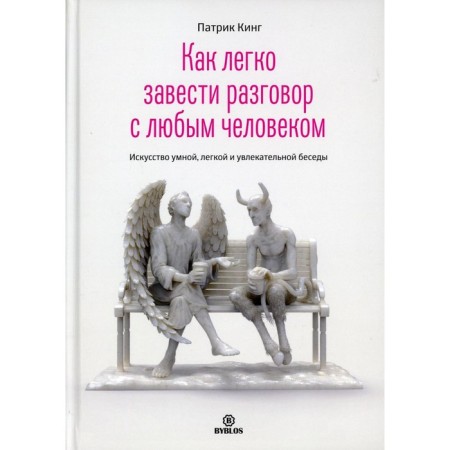 How easy it is to start a conversation with any person. King Patrick
